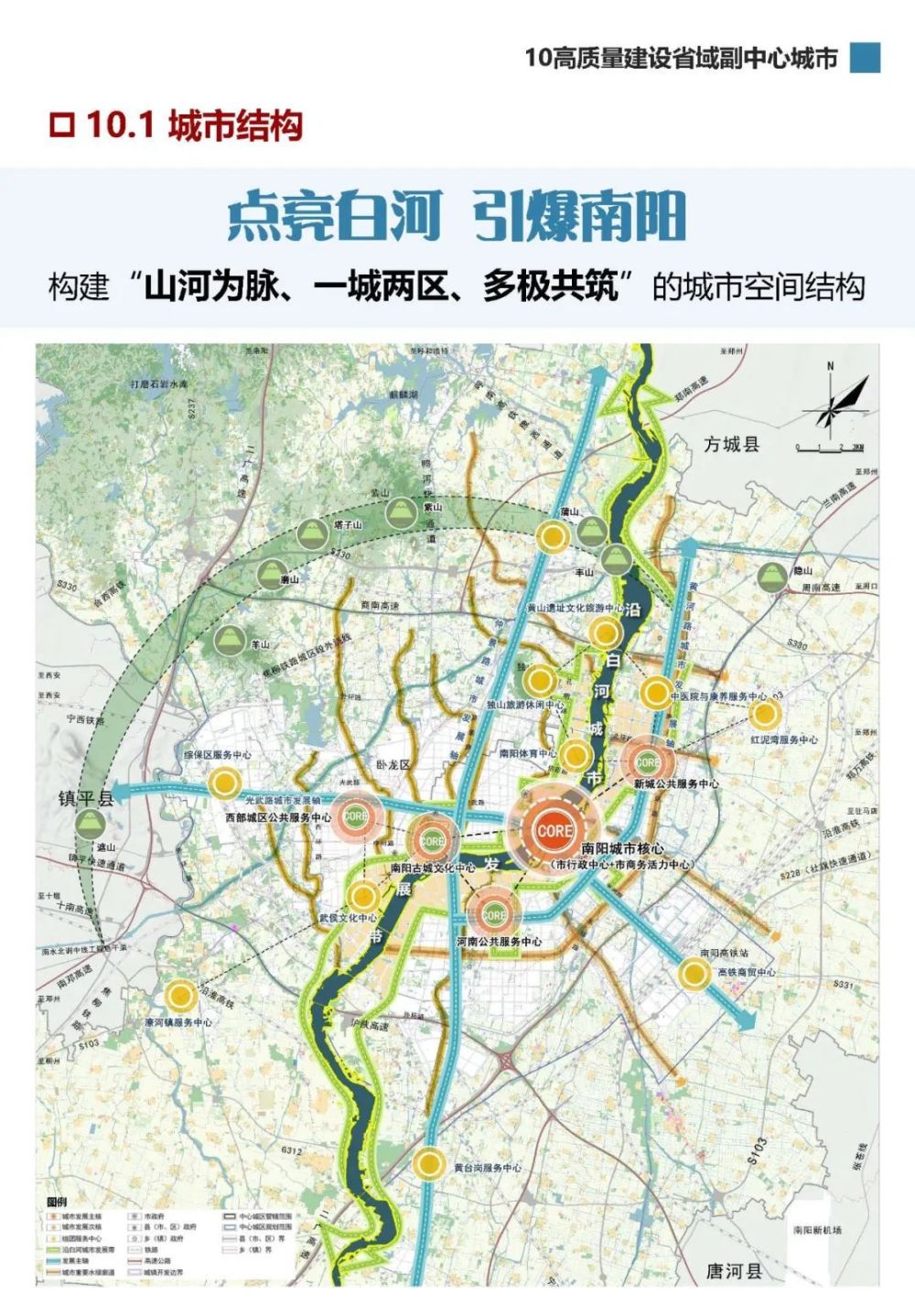 南阳市总体最新规划图｜“南阳市最新总体规划图览”