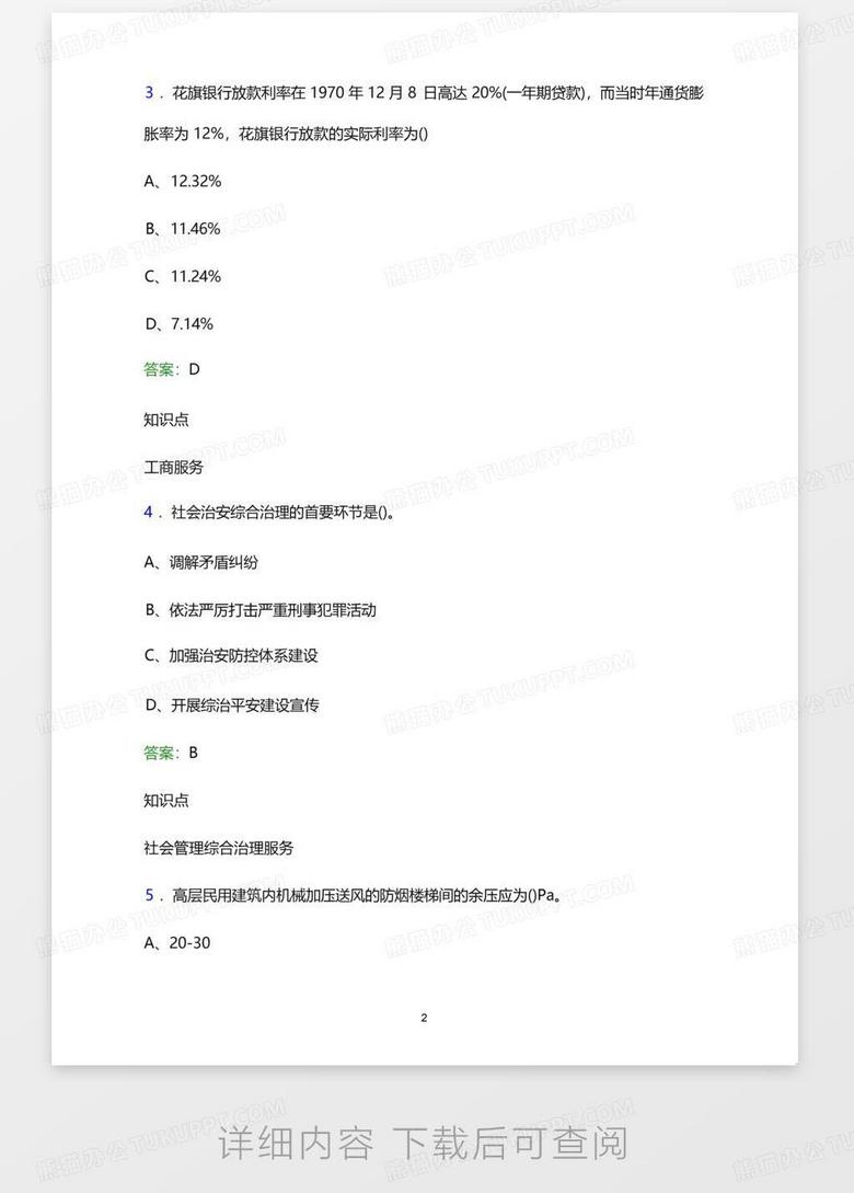 最新网格员面试题目｜最新网格员面试真题集