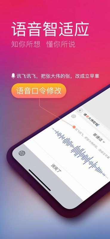 2017最新讯飞语记-2017全新讯飞语音助手