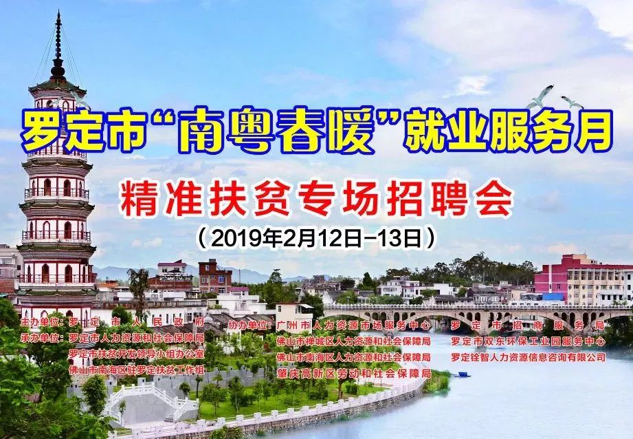 罗定市最新招聘，罗定市招聘信息发布