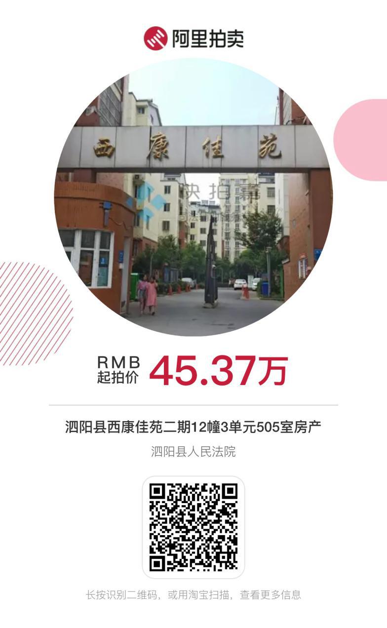 沭阳近期司法拍卖住宅房源信息