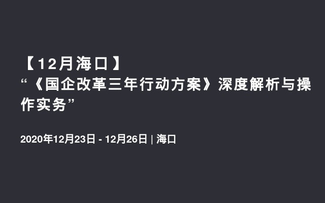 最新国资改革动态解析