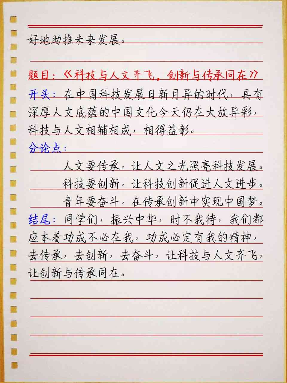 探索未来：创意作文新篇章