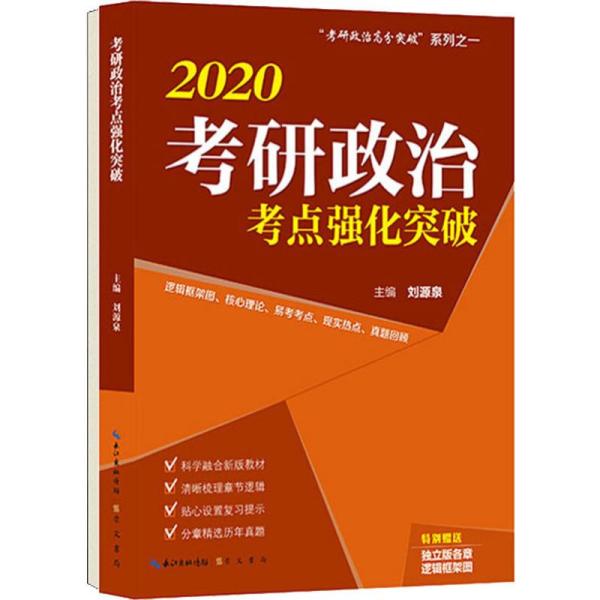 考研政治通关秘籍，最新版解析闪耀登场