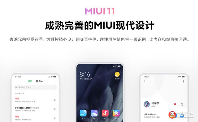 小米倾情推出全新MIUI 12，焕新体验，美好启航！