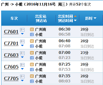 全新发布：南叶线路最新行车时刻表详览