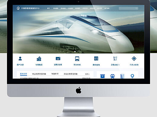 全新升级版12306铁路官方网站最新版面揭晓
