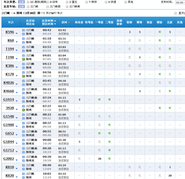 桐乡至全国K284列车最新时刻表大揭晓